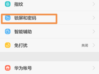 华为手机如何修改密码？（华为怎么改密码）