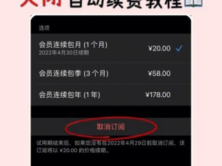 苹果续费设置，苹果手机如何取消自动续费