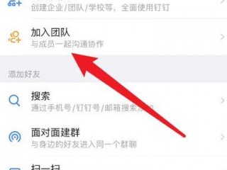 钉钉怎么加群？（钉钉怎么加群）