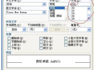 打印时怎样放大字？（怎样查看字体文件,怎样把要打印的文件字体放大）