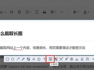 截取长图的方法？（长图怎么截图）