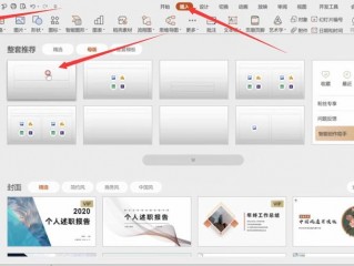 wps幻灯片怎么一键应用幻灯片模板？（怎么套用网站模板,wpsppt模板怎么套用）