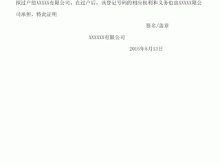 公司和网络模板过户已经通过审核