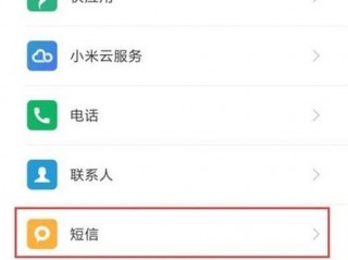 红米手机怎么设置短信提醒？（红米4x短信设置在哪里，红米手机短信中的选项在哪里）