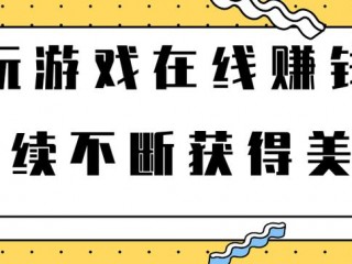 网上最靠谱的赚钱方法,月入百万的游戏代理 （网络游戏代理赚佣金合法吗）