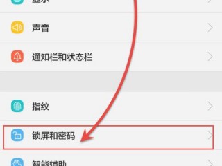 华为不要锁屏怎么设置，华为手机怎么取消锁屏