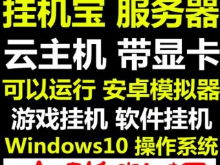 在云服务器上怎么挂机游戏？（服务器游戏挂机）