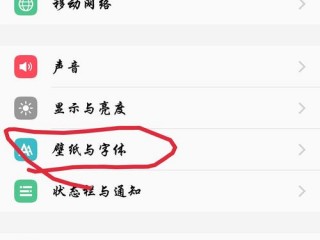 手机字体怎么设置?（手机字体怎么设置好看的字体)