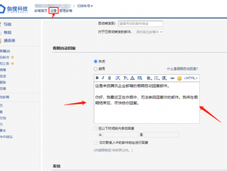谁知道邮箱怎么设置自动回复？（企业邮箱回复设置）