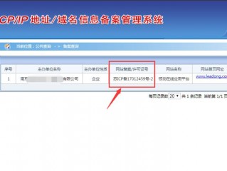 网上备案单怎么查询？（这个备案主体已经有一个网站了）