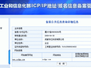 网站备案时长-备案平台