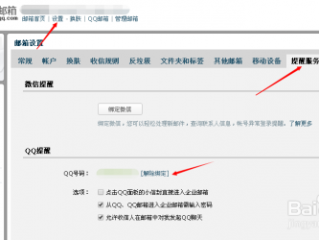 腾讯企业邮箱怎么关联qq,腾讯邮箱企业邮箱