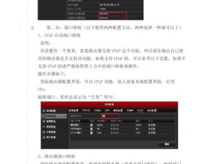 海康威视ds7100设置，海康威视ds7100nsn远程监控怎么设置 （海康威视ds7800远程监控设置）