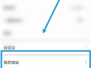 微信地址怎么设置修改，微信怎么改所在地