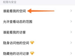 怎么设置扣扣空间访问权限？（如何设置扣扣空间权限，QQ空间怎么设置权限）