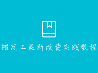 如何正确使用搬瓦工？详细教程及注意事项