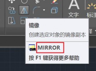 设置镜像功能，cad中如何使用镜像