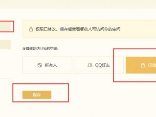 怎么进入申请访问的空间,QQ怎么设置申请访问空间