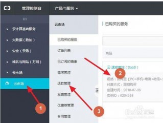手机阿里云怎么退款？教你一步步操作，轻松解决问题（手机阿里云怎么退款吗安全吗）