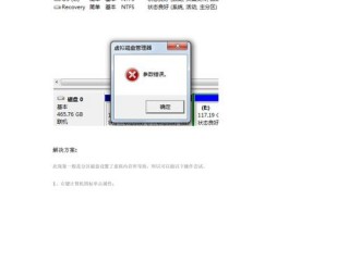 磁盘参数错误怎么解决