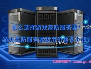 游戏服务器租用是什么?（)