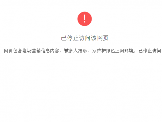 不小心注册了非法网站怎么办？（非法信息已删除但是网站无法访问麻烦看下呢）