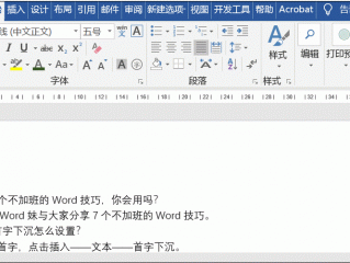 worddocx文档怎么设置字体下沉？（文字下沉怎么设置，word中怎样使一个字下沉）