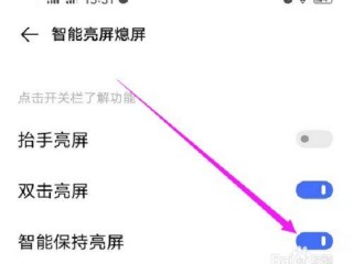 怎么设置屏幕一直亮着？（手机亮屏不灭怎么设置，手机屏幕老是亮着怎么办不会自动休眠）