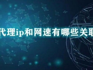 免费的国外代理服务器(用代理ip可以提高网速吗？)