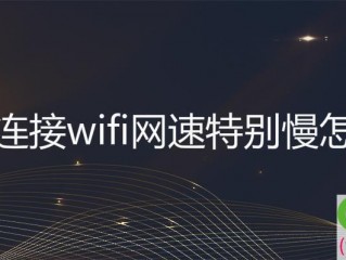 租房网速慢怎么解决？(租房子怎么解决wifi问题)