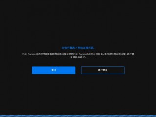 epic身份验证加载不了？（为什么我做实名认证一直加载不了信息）