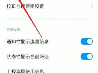 米12系统每日流量怎么设置？（每天设置，小米手机如何设置每日流量）