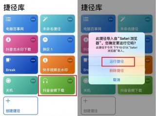 怎么在快捷指令里放抖音音频下载？（命令行下使用自带的标准工具）