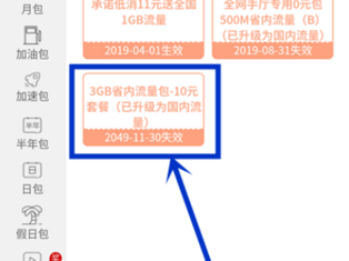 流量包怎么取消?（流量包怎么取消自动续费)