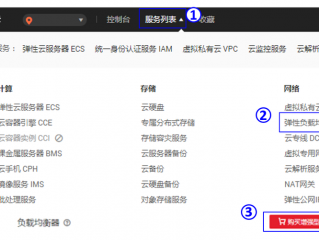 如何免费获取云服务器并配置网站？