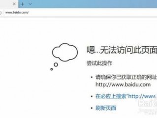 IE浏览器出现“网页有错误”的解决办法？（该网站无法访问提示报错如图）