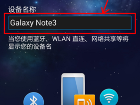 三星手机共享网络设置，三星note3共享流量怎么操作