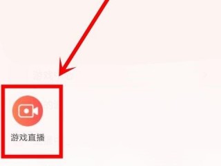 怎么玩游戏直播?（怎么玩游戏直播给别人看)