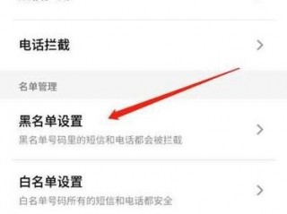 OPPOr9s怎么把信息加入黑名单？（oppor9s手机黑名单在哪里设置，oppo手机黑名单在哪里）