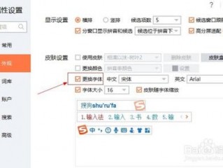 搜狗输入法如何设置字体，如何添加字体在打字里着急着急着急