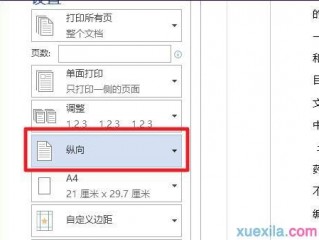 打印横向怎么设置？（打印怎样设置横向打印，如何设置打印为横向打印）