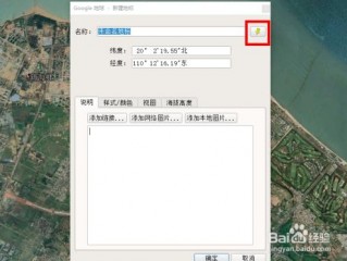 如何在谷歌地球上添加自己的地标呢？（如何让自己的网页靠前,如何介绍自己设计的网页）