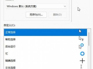 Windows 11 上如何启用或禁用增强指针精度