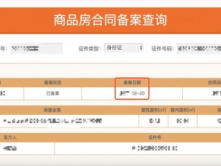 网上备案怎么查询密码,商品房买卖合同备案查询密码