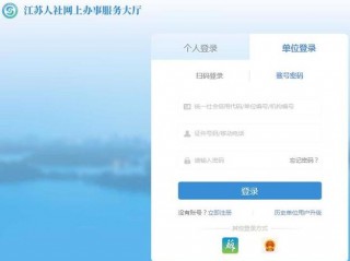 江苏人社个人用户注册 （江苏人社个人用户注册怎么注册）