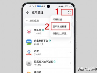 华为手机为什么桌面软件卸载不了.显示系统应用不可卸载？（就可以卸载了卸载不了每次买你们的都是卸载不了）