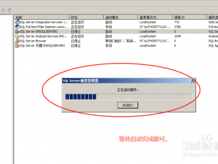 如何启动“SQL server”服务管理器？（启动服务器管理器）