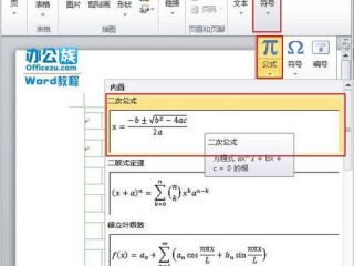 公式怎么编辑?（word公式怎么编辑)