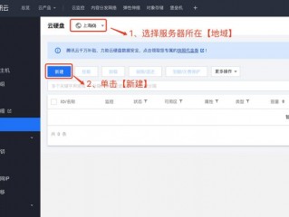 如何在云服务器上创建磁盘