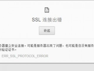 ssl错误怎么解决